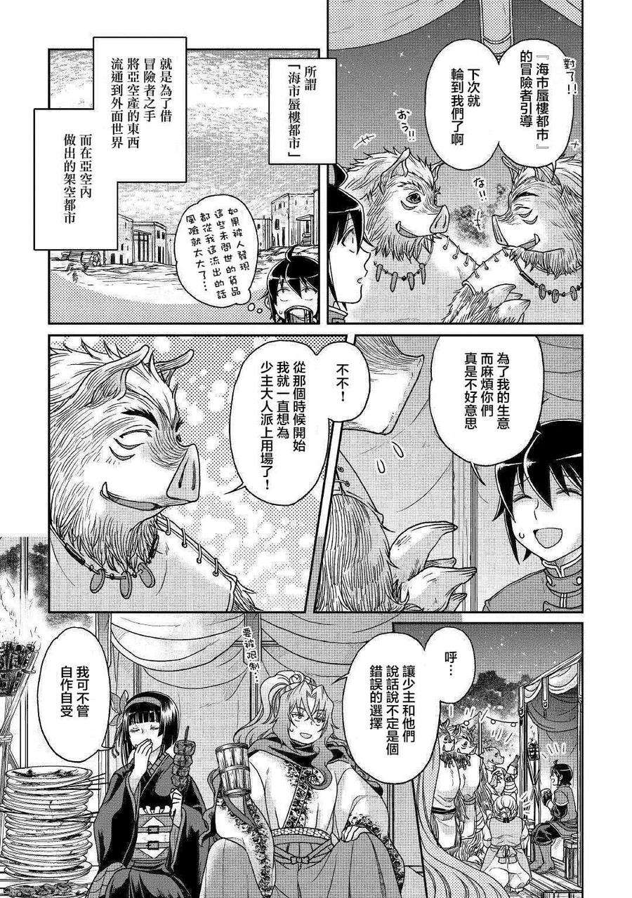 月光下的异世界之旅36话 人外大宴会