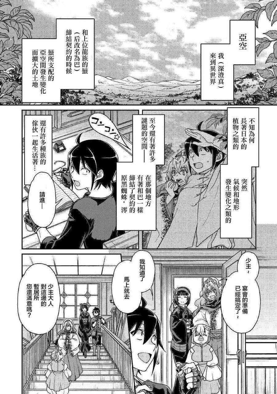月光下的异世界之旅36话 人外大宴会