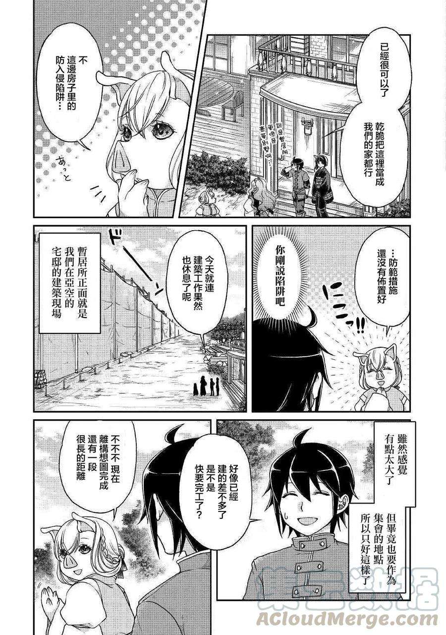 月光下的异世界之旅36话 人外大宴会