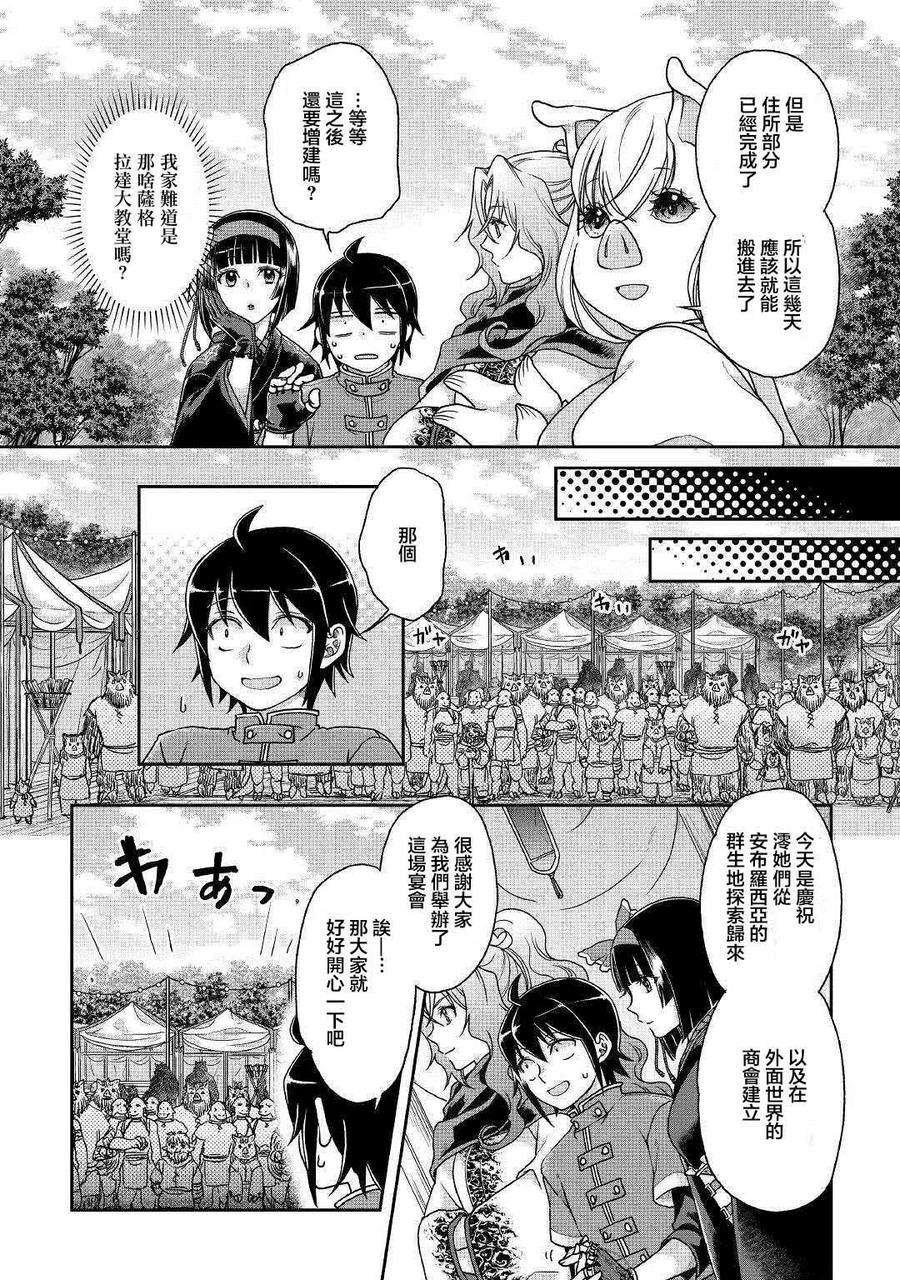 月光下的异世界之旅36话 人外大宴会