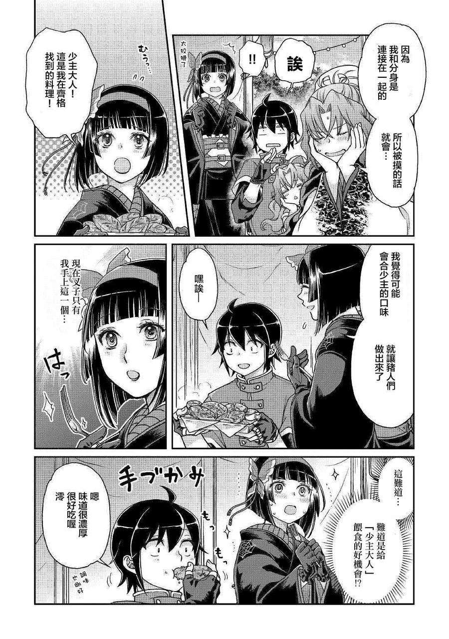 月光下的异世界之旅36话 人外大宴会