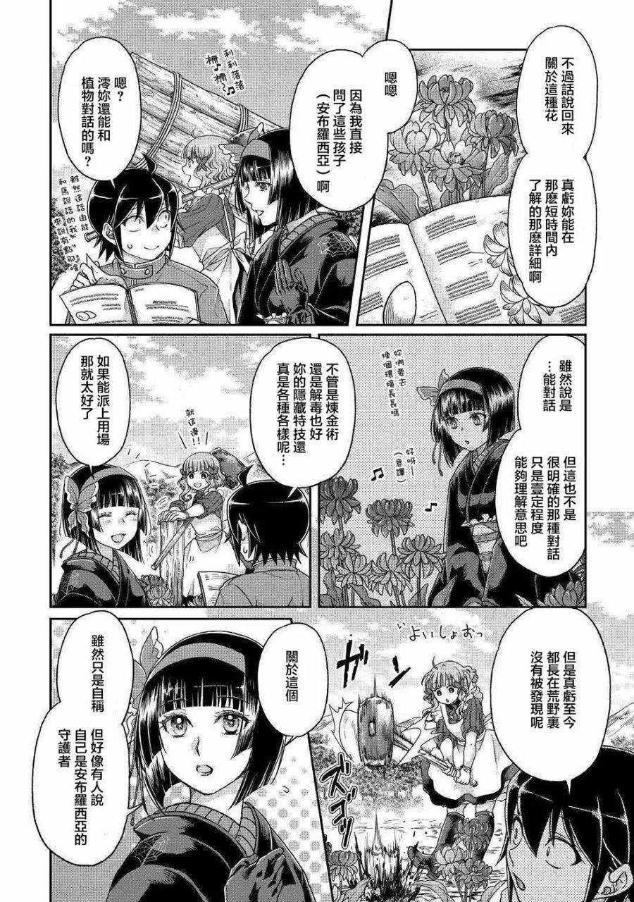 月光下的异世界之旅37话 深澄神！？