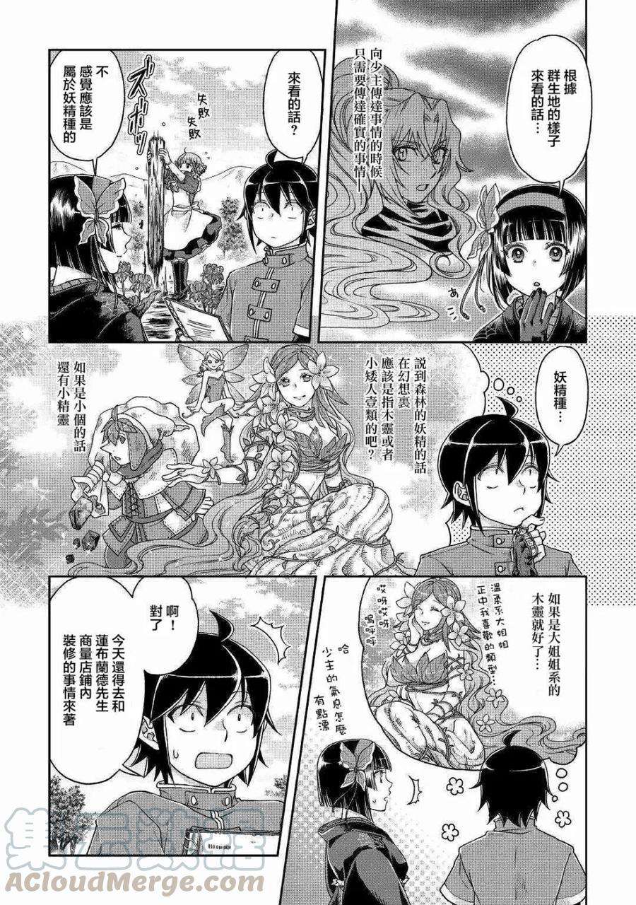 月光下的异世界之旅37话 深澄神！？