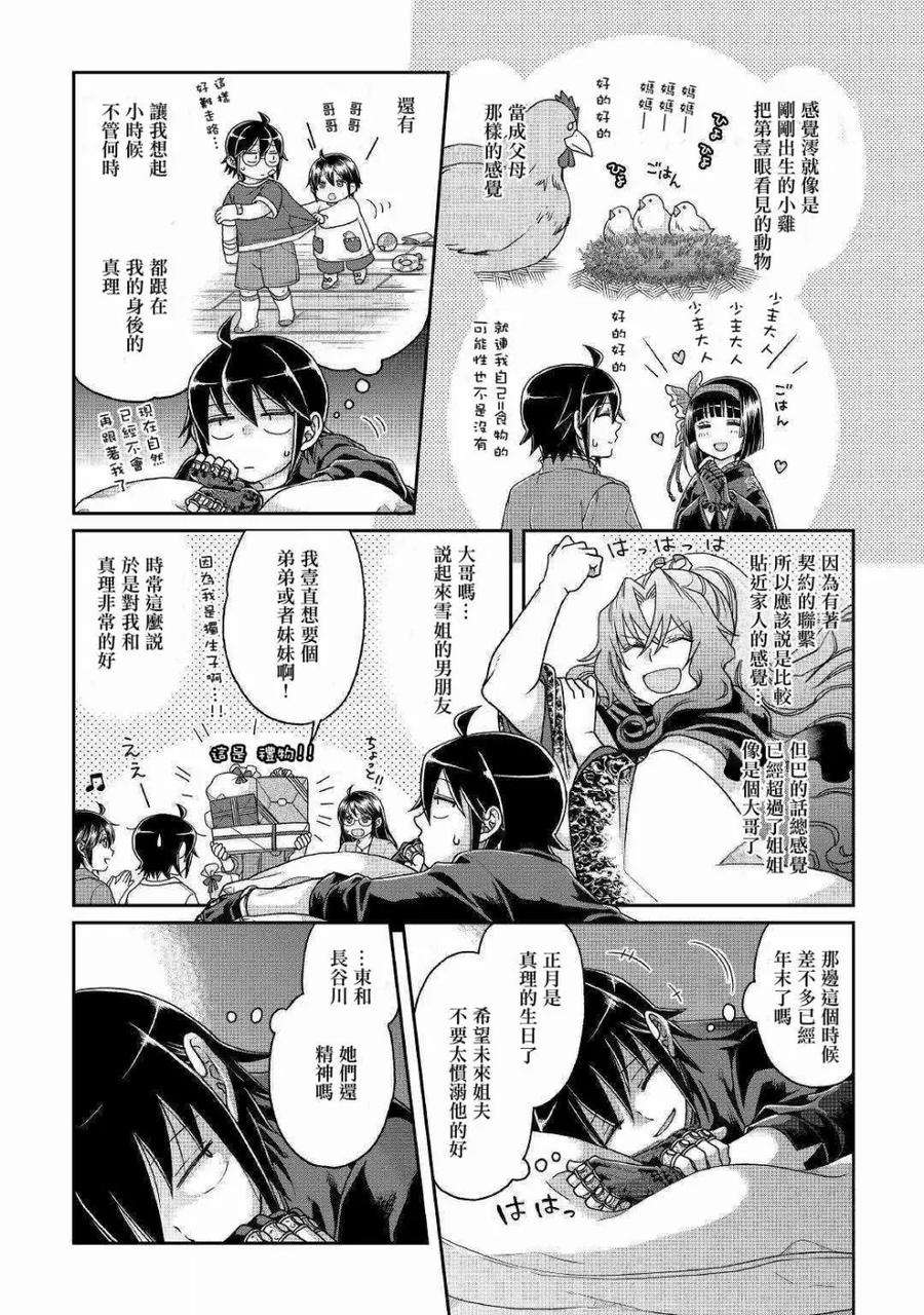 月光下的异世界之旅37话 深澄神！？