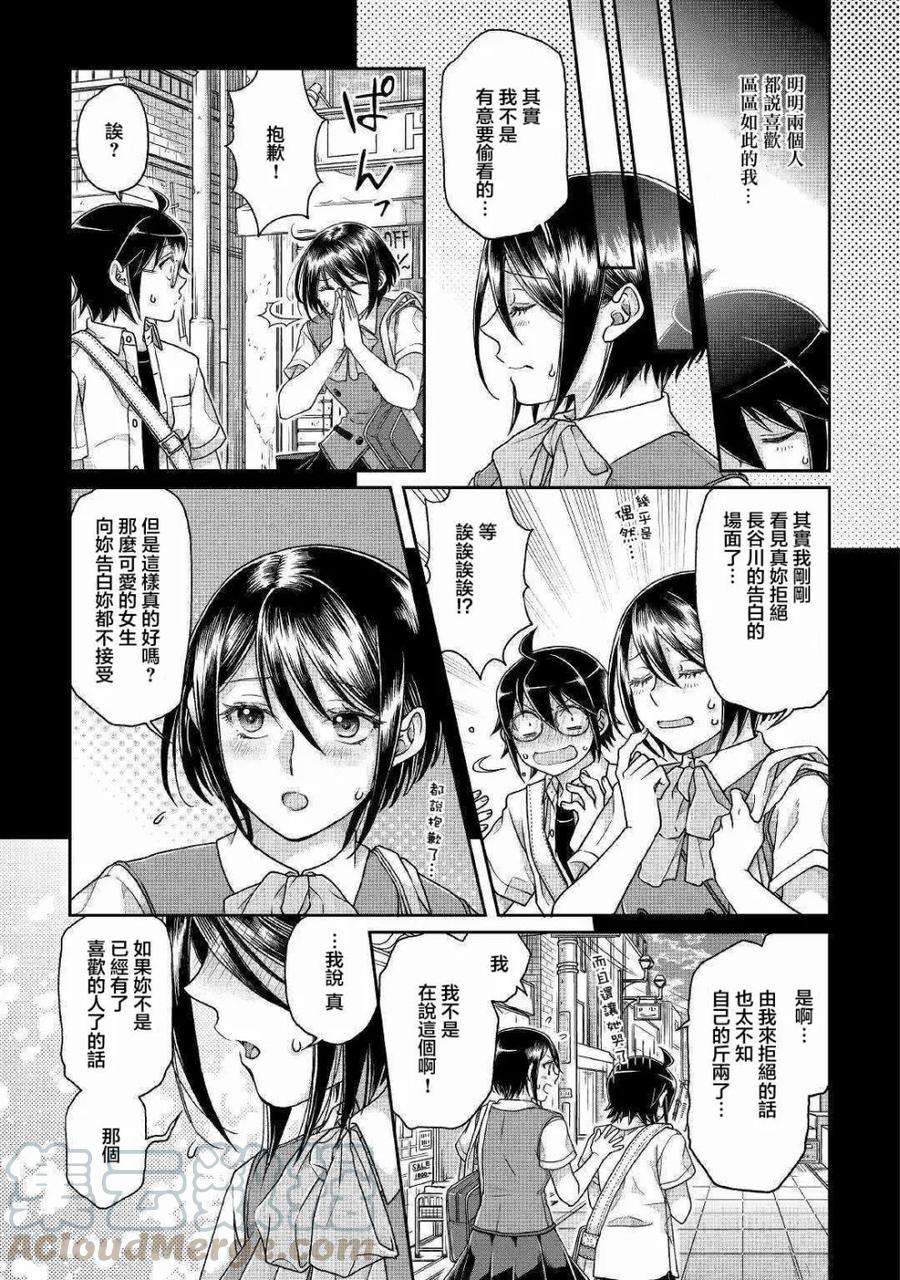 月光下的异世界之旅37话 深澄神！？