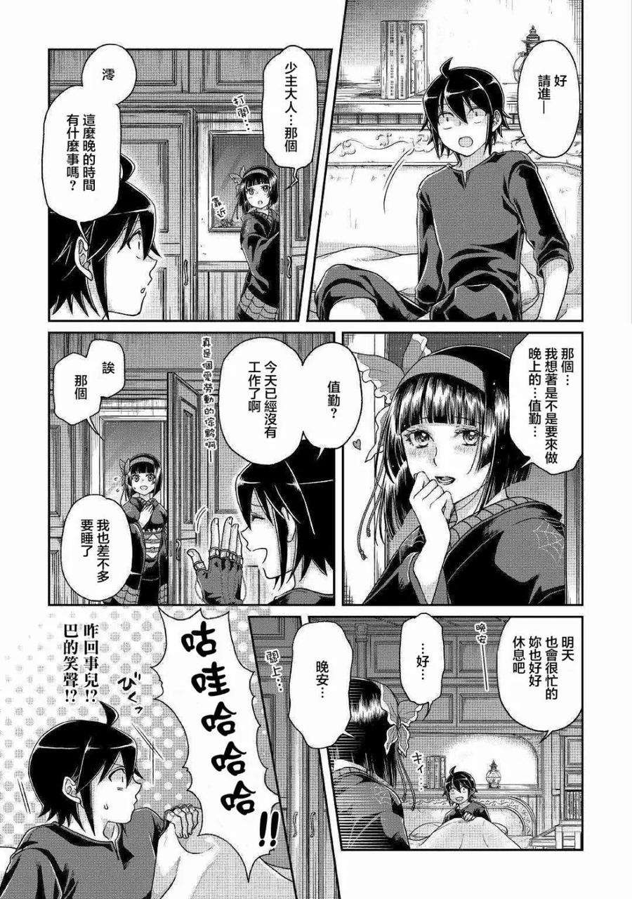 月光下的异世界之旅37话 深澄神！？