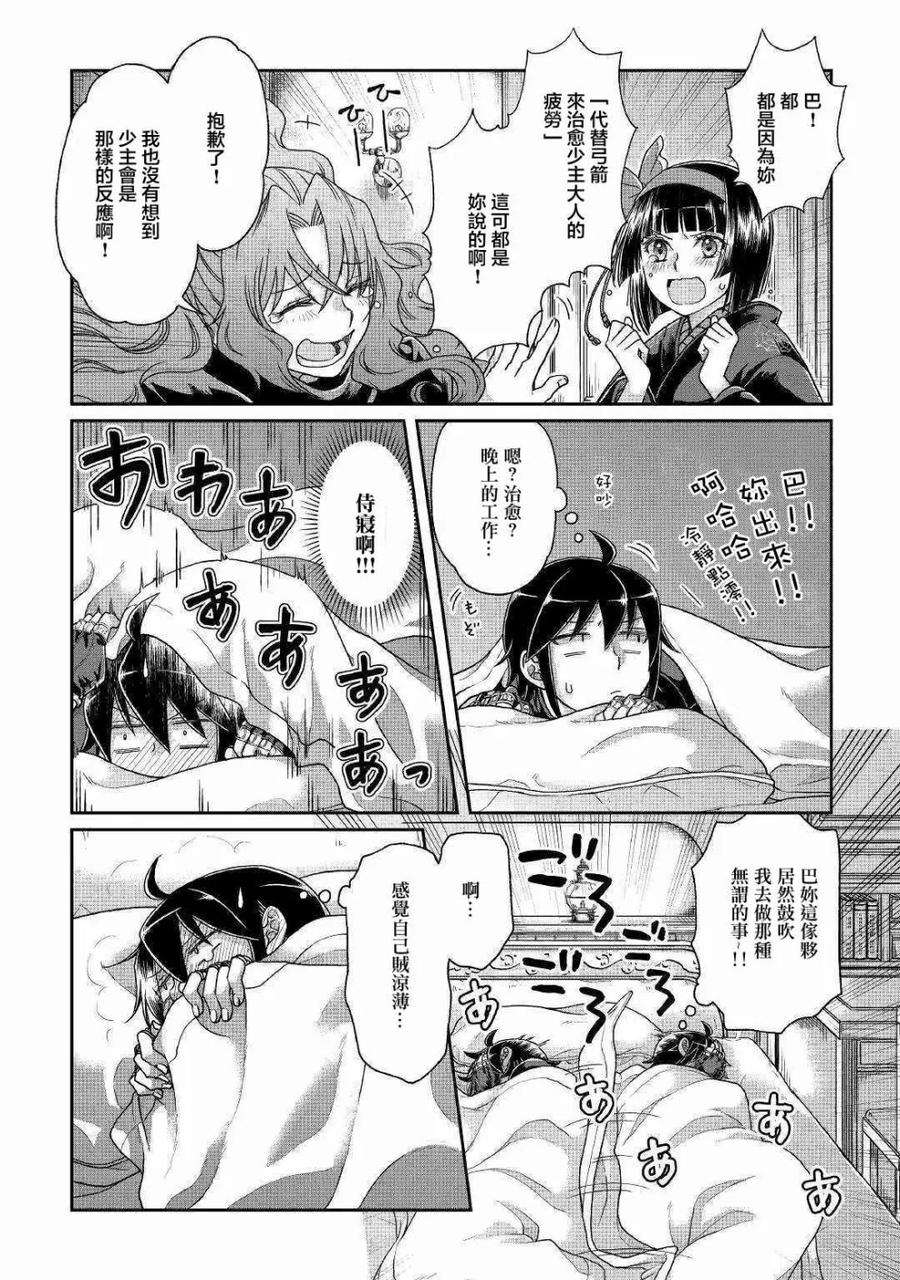 月光下的异世界之旅37话 深澄神！？