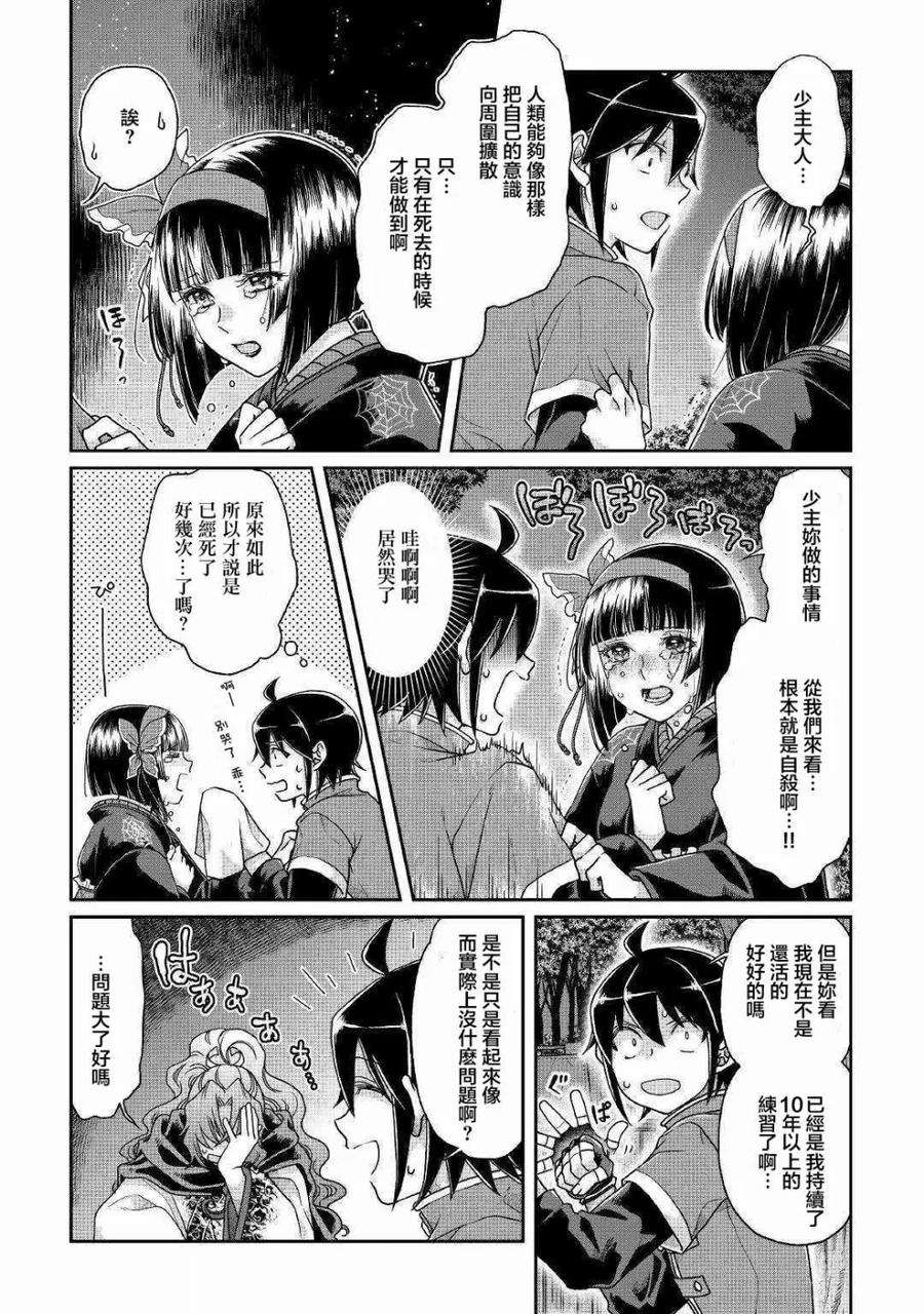 月光下的异世界之旅37话 深澄神！？