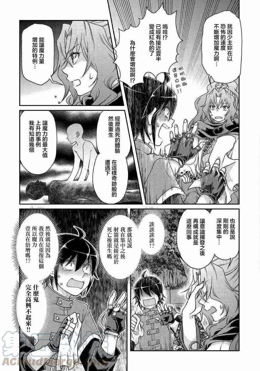 月光下的异世界之旅37话 深澄神！？