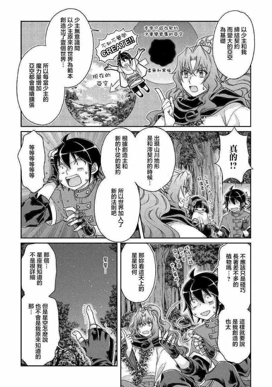 月光下的异世界之旅37话 深澄神！？