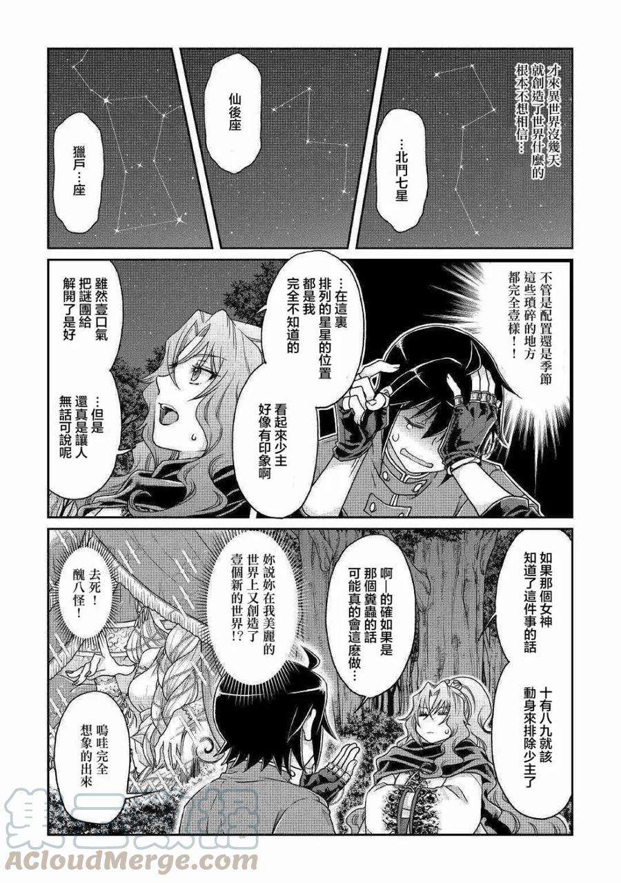 月光下的异世界之旅37话 深澄神！？