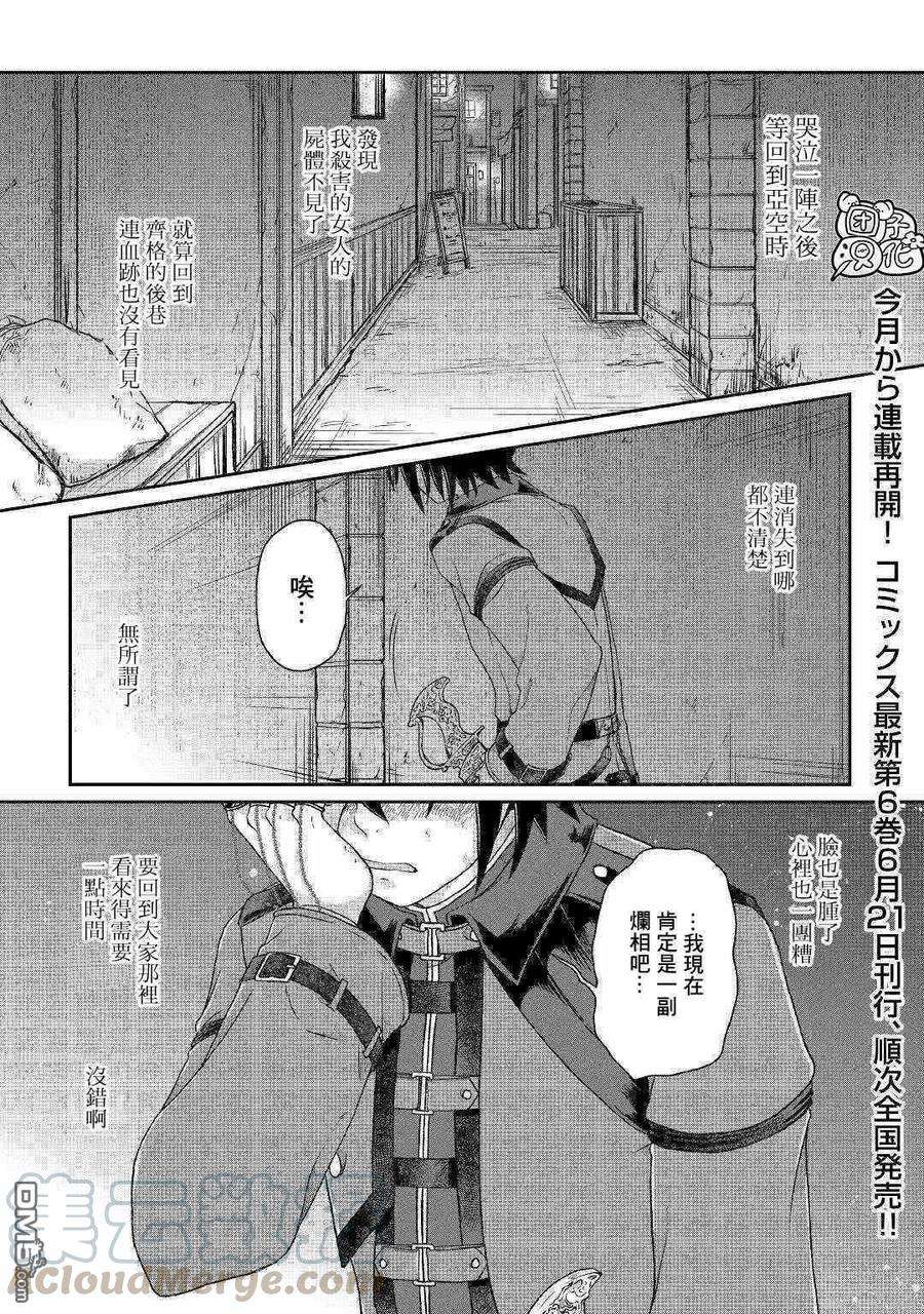 月光下的异世界之旅43话 亚空改造计画Season2