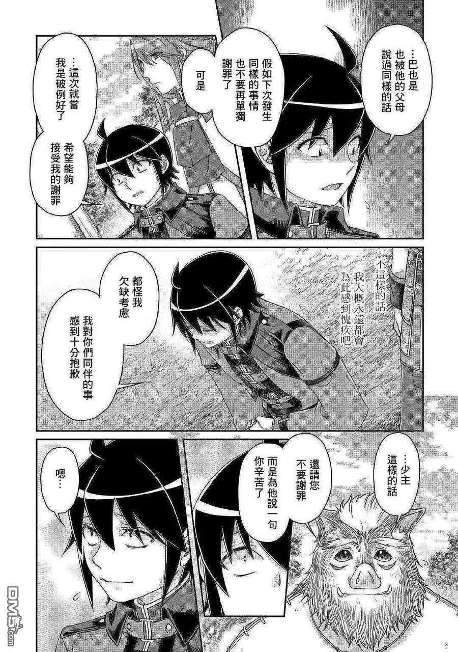 月光下的异世界之旅43话 亚空改造计画Season2