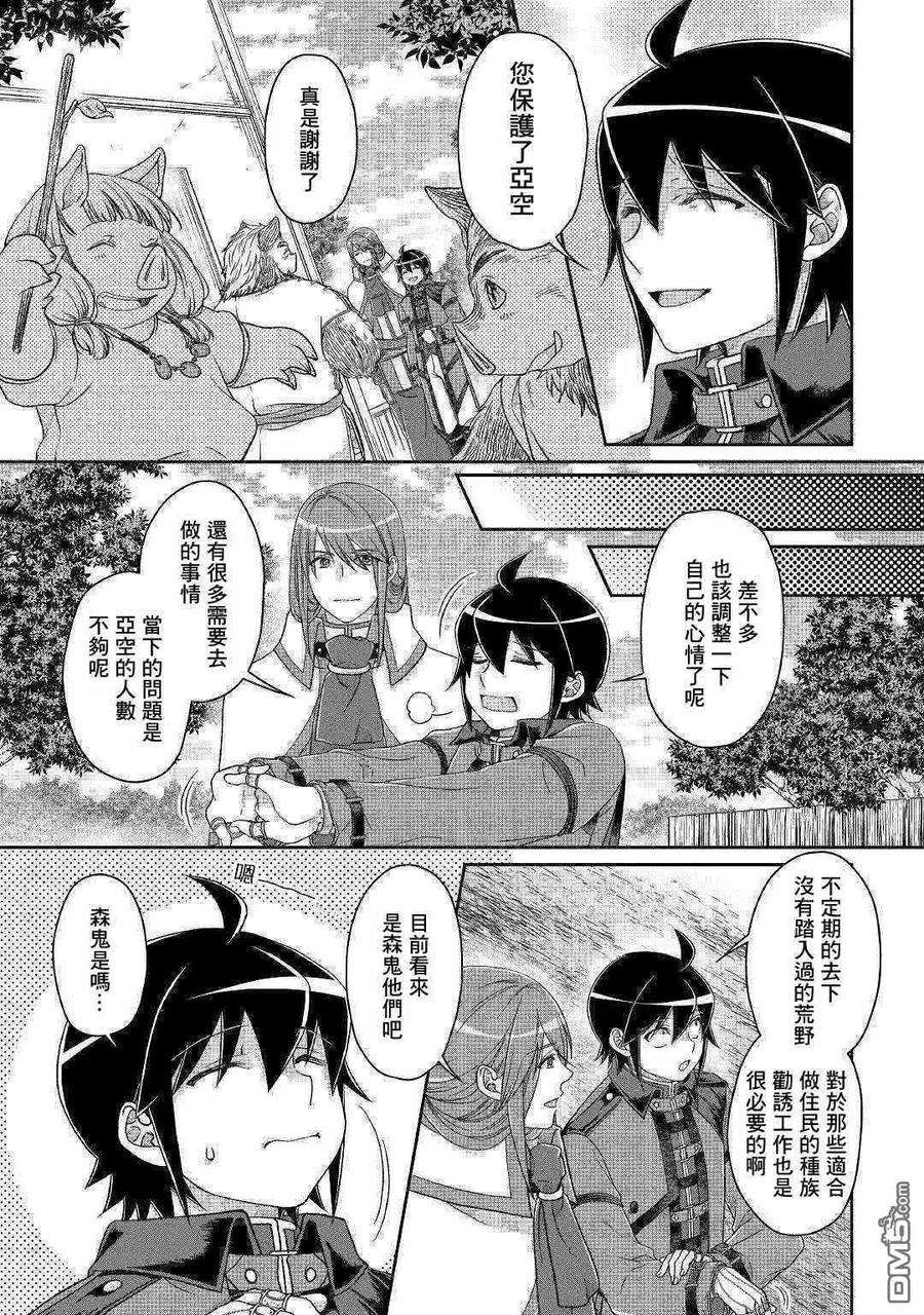 月光下的异世界之旅43话 亚空改造计画Season2