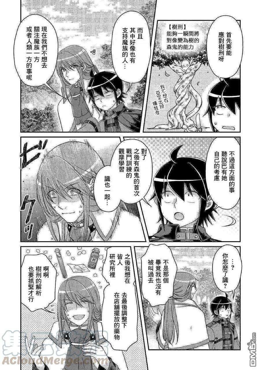 月光下的异世界之旅43话 亚空改造计画Season2