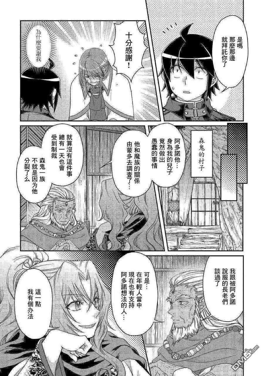 月光下的异世界之旅43话 亚空改造计画Season2