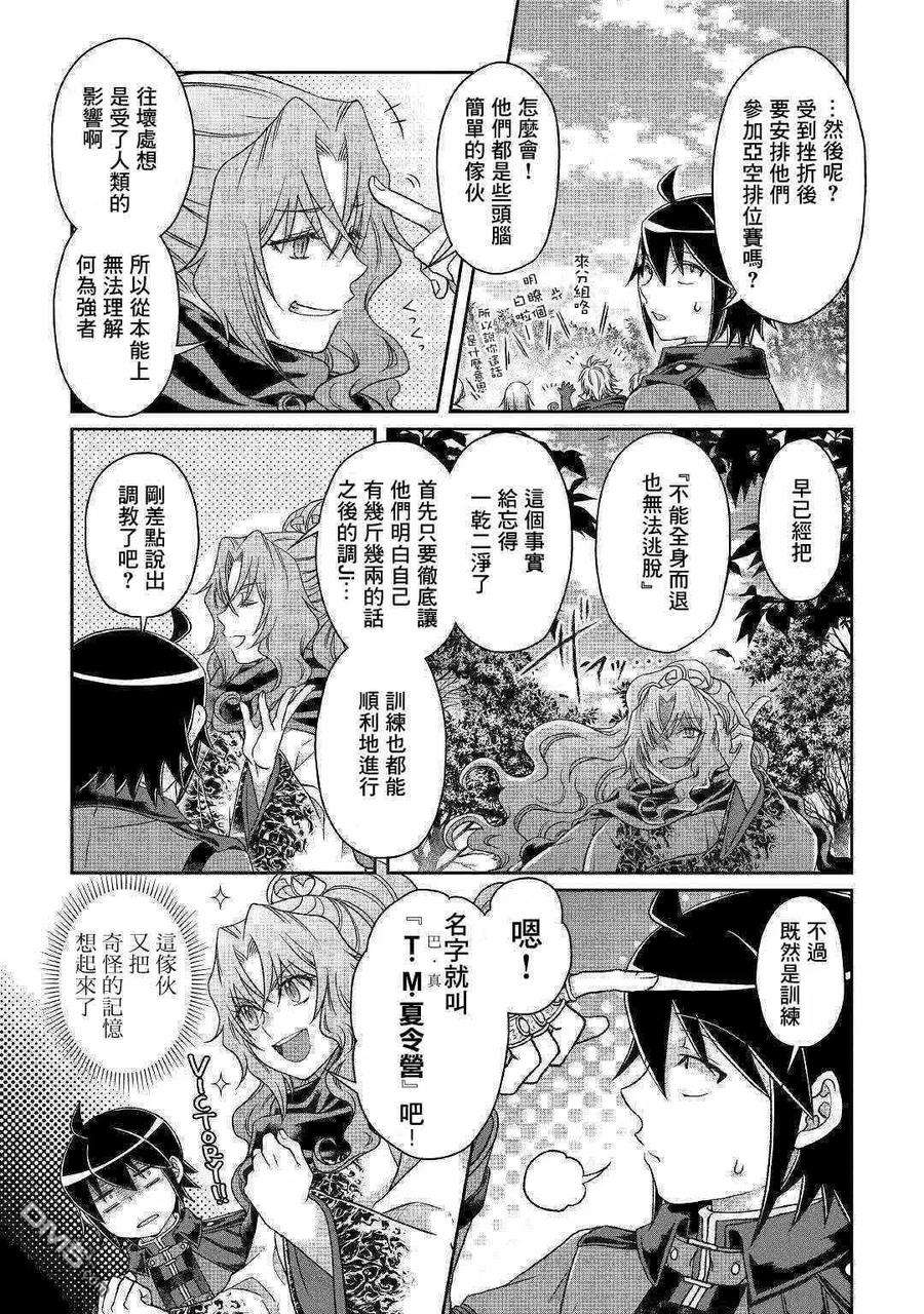 月光下的异世界之旅43话 亚空改造计画Season2