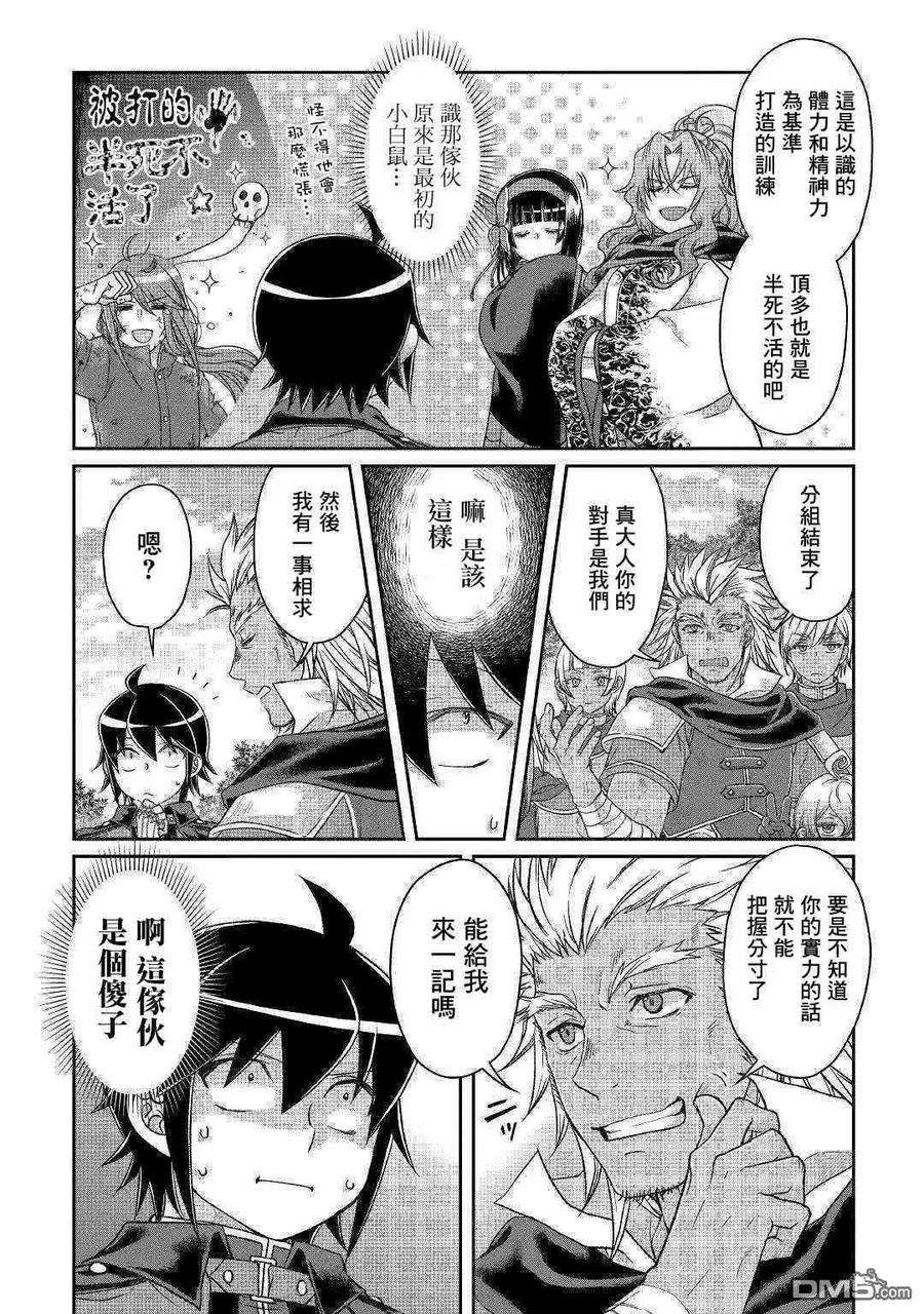月光下的异世界之旅43话 亚空改造计画Season2
