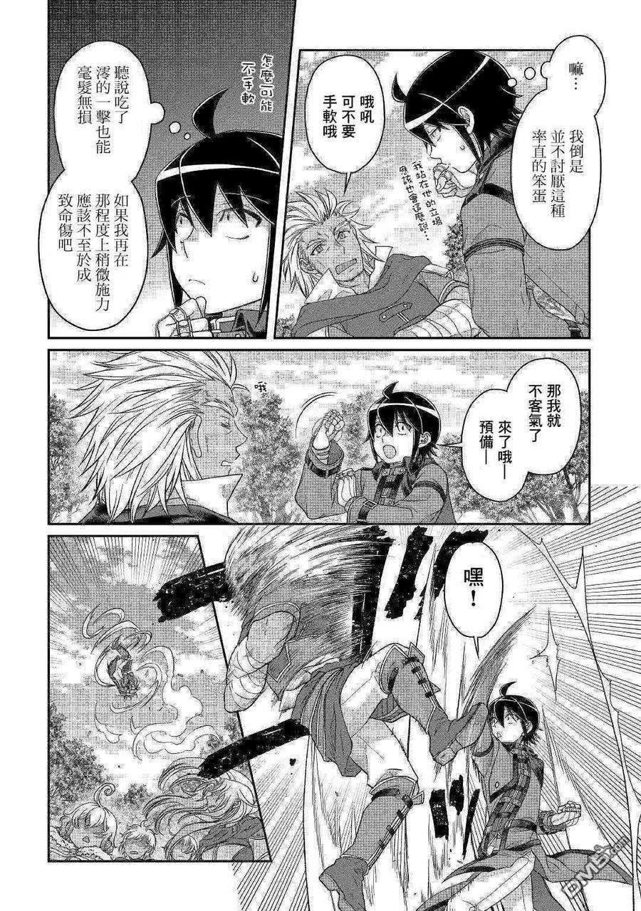 月光下的异世界之旅43话 亚空改造计画Season2