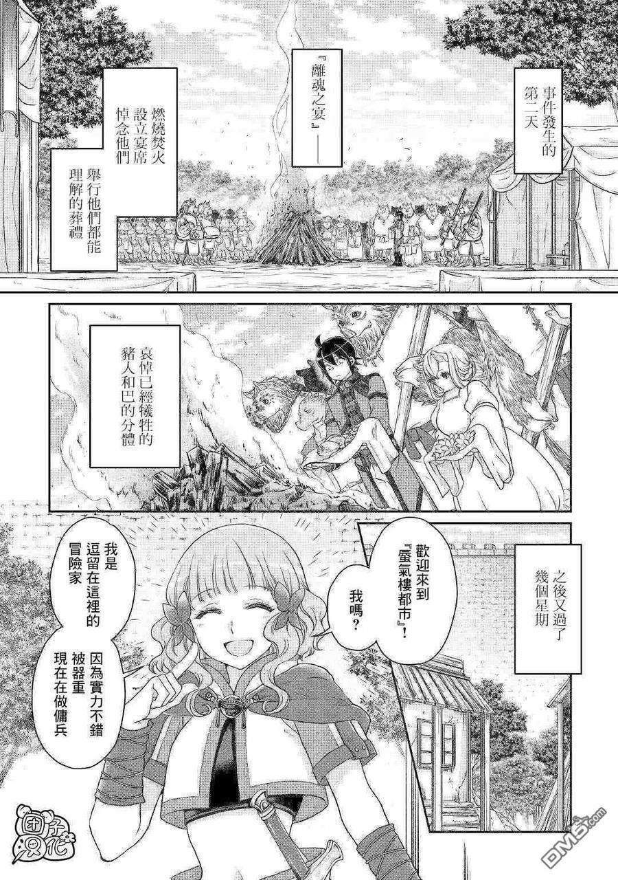 月光下的异世界之旅43话 亚空改造计画Season2