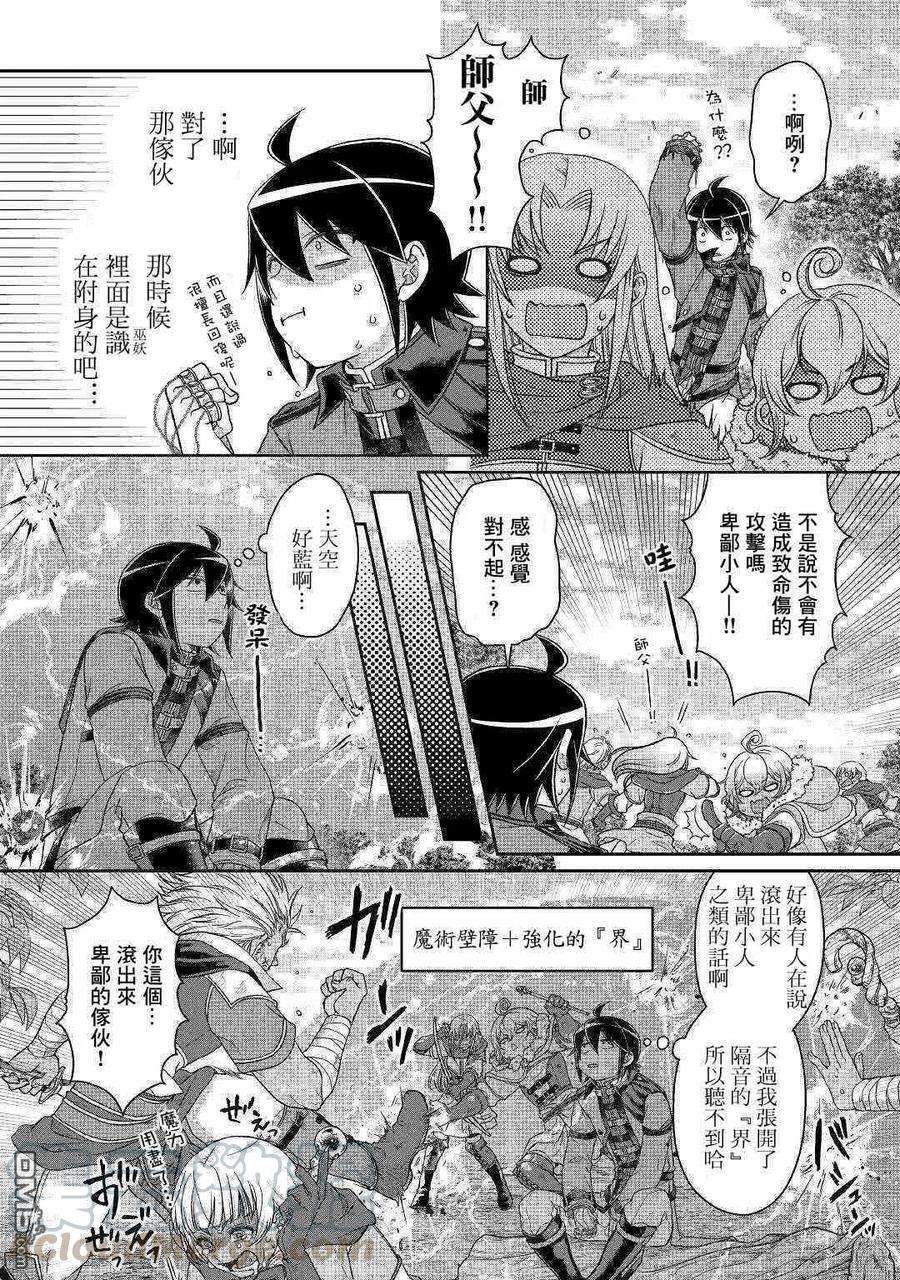 月光下的异世界之旅43话 亚空改造计画Season2