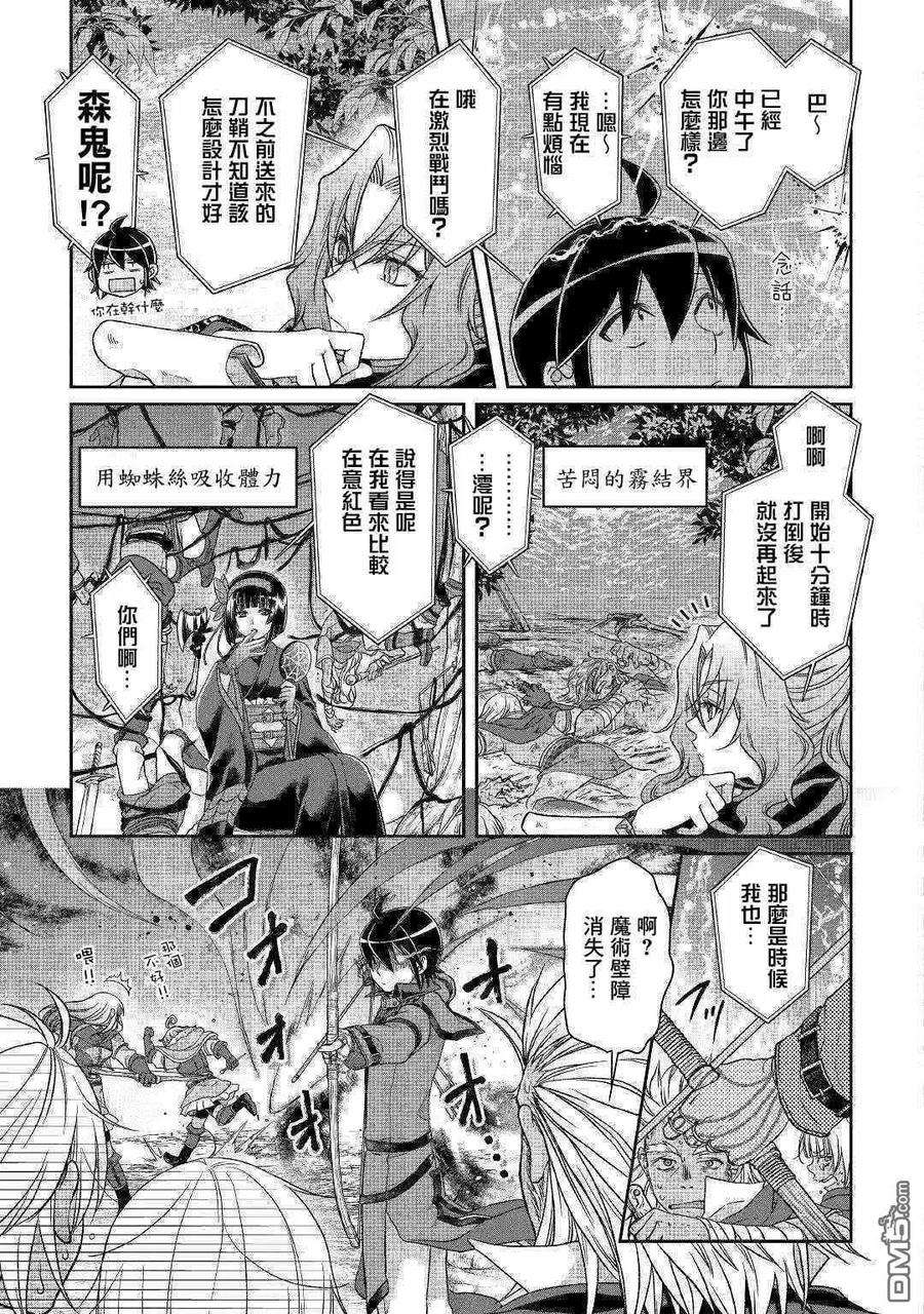 月光下的异世界之旅43话 亚空改造计画Season2