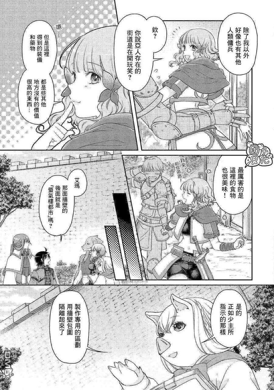 月光下的异世界之旅43话 亚空改造计画Season2