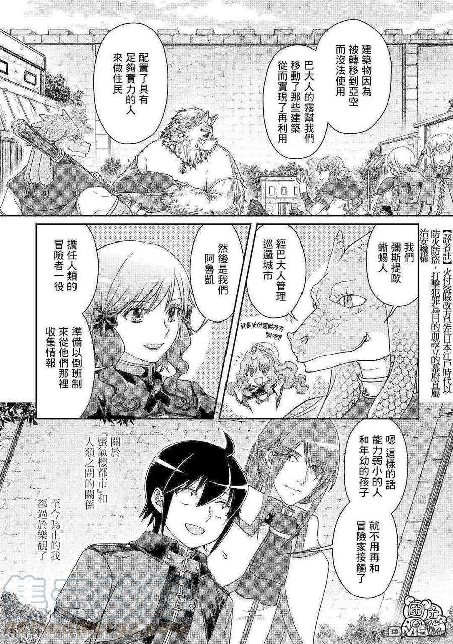 月光下的异世界之旅43话 亚空改造计画Season2