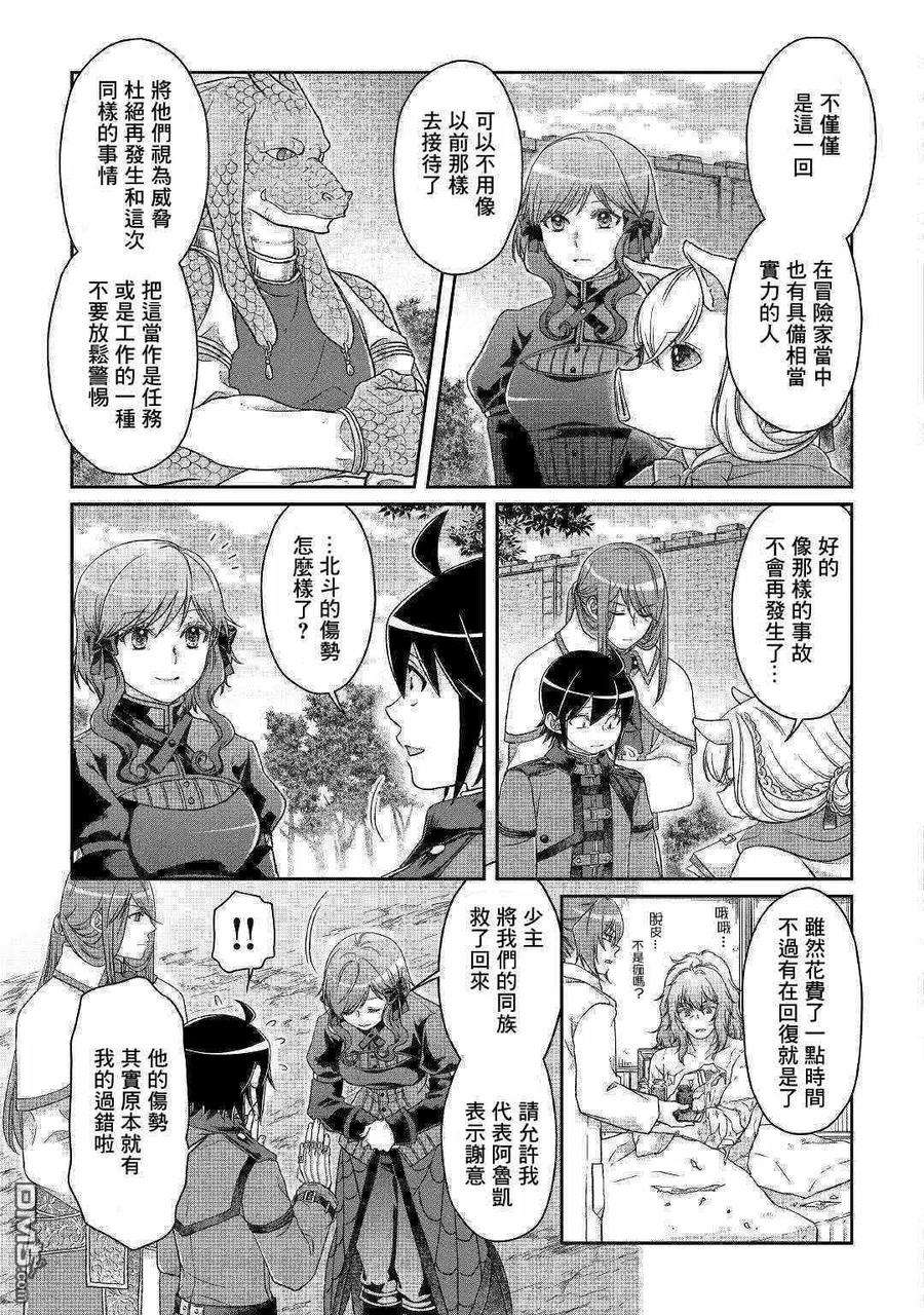 月光下的异世界之旅43话 亚空改造计画Season2