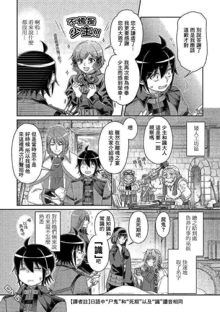 月光下的异世界之旅43话 亚空改造计画Season2
