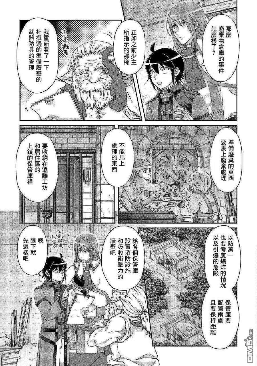 月光下的异世界之旅43话 亚空改造计画Season2