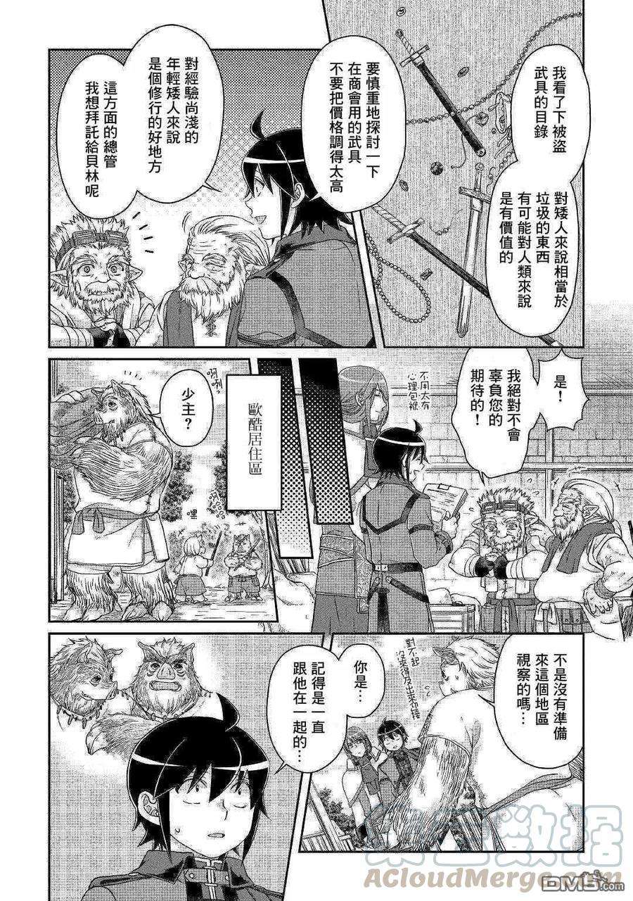 月光下的异世界之旅43话 亚空改造计画Season2
