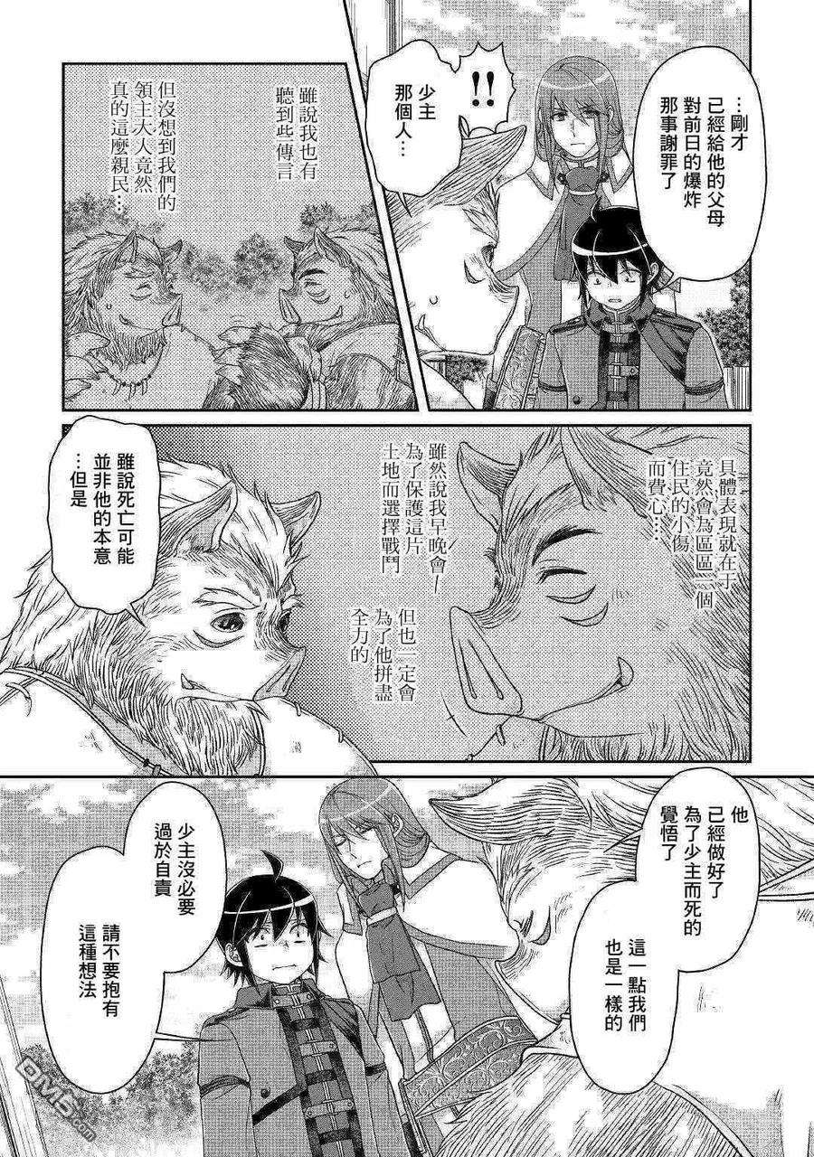 月光下的异世界之旅43话 亚空改造计画Season2