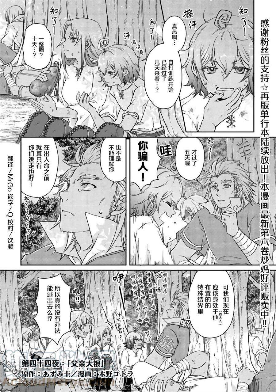 月光下的异世界之旅44话