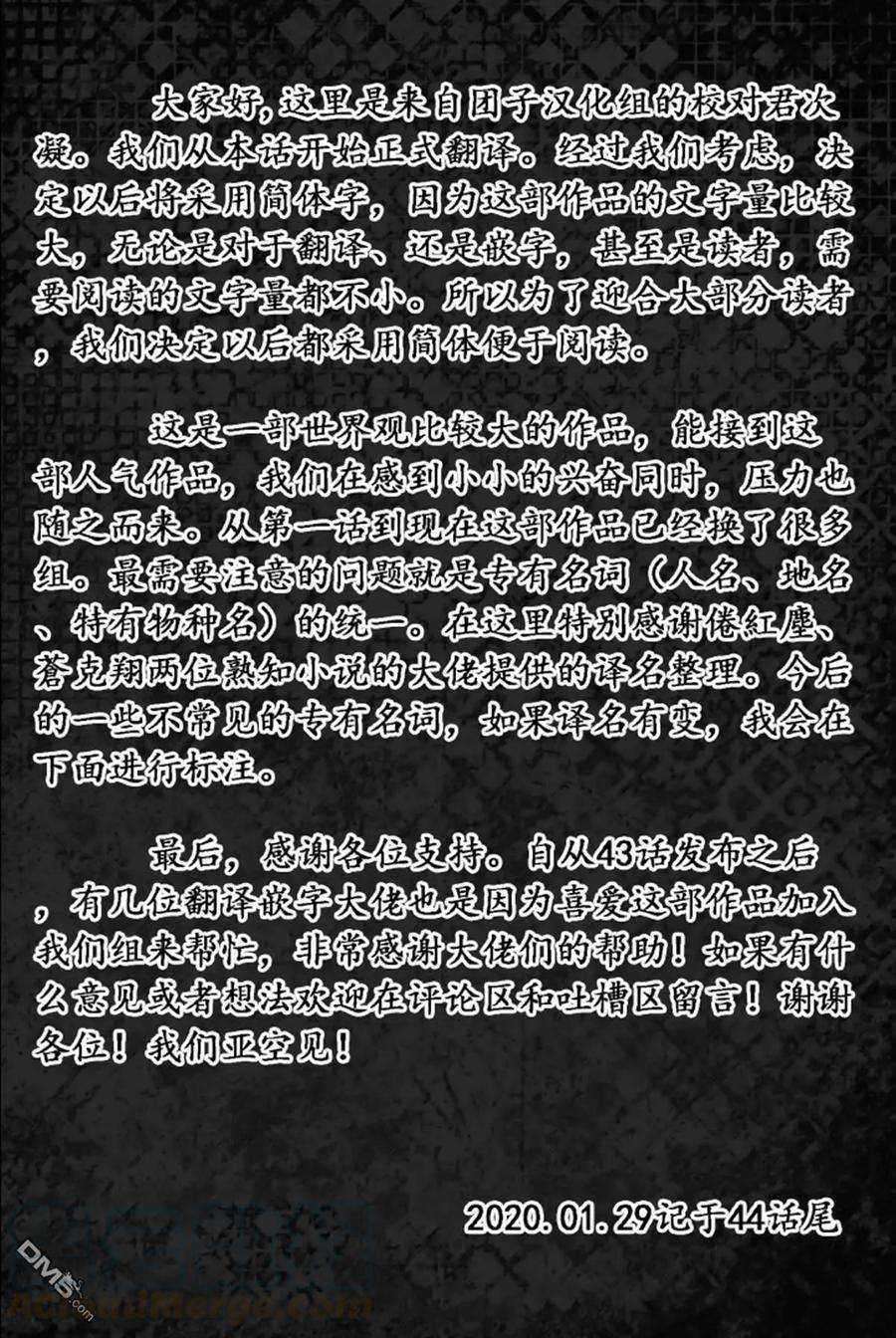 月光下的异世界之旅44话