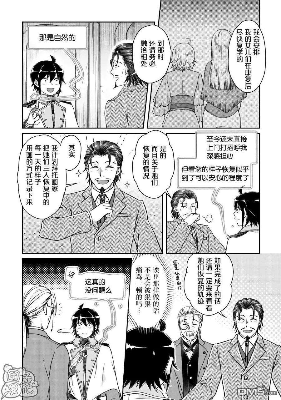 月光下的异世界之旅46话 樱花托
