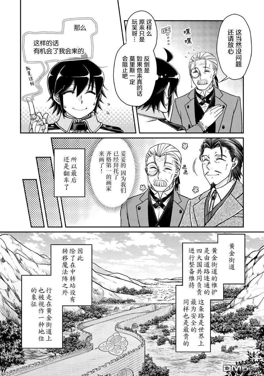 月光下的异世界之旅46话 樱花托