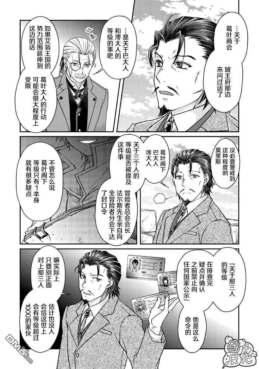 月光下的异世界之旅46话 樱花托