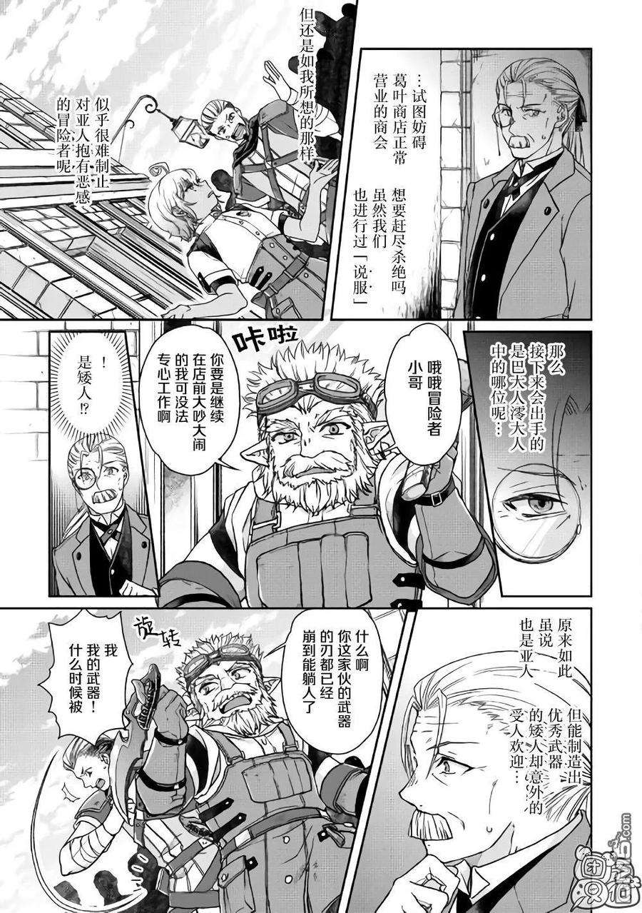 月光下的异世界之旅46话 樱花托