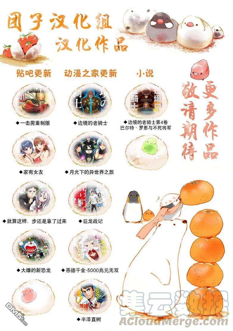 月光下的异世界之旅46话 樱花托