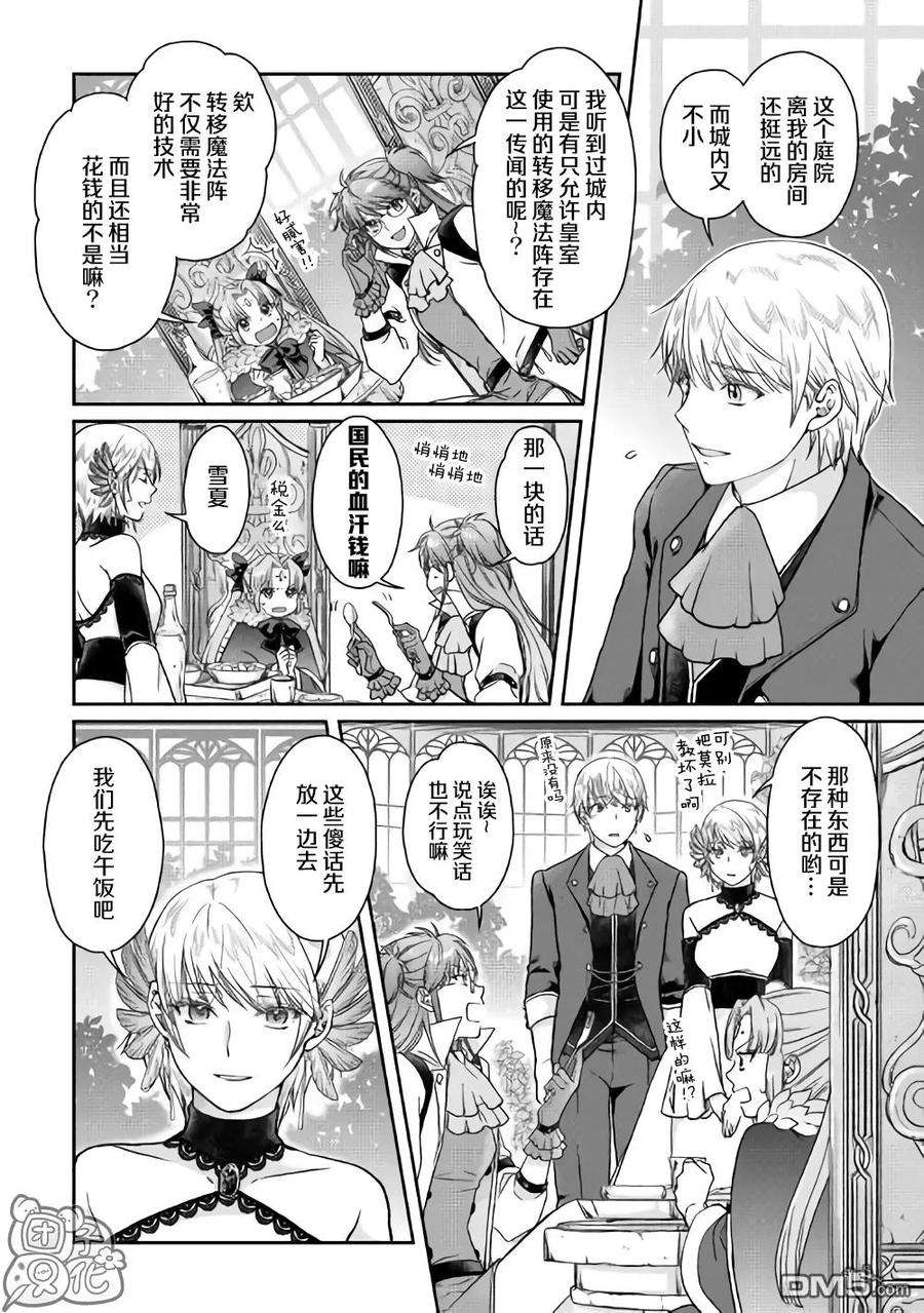 月光下的异世界之旅47话 谋略公主