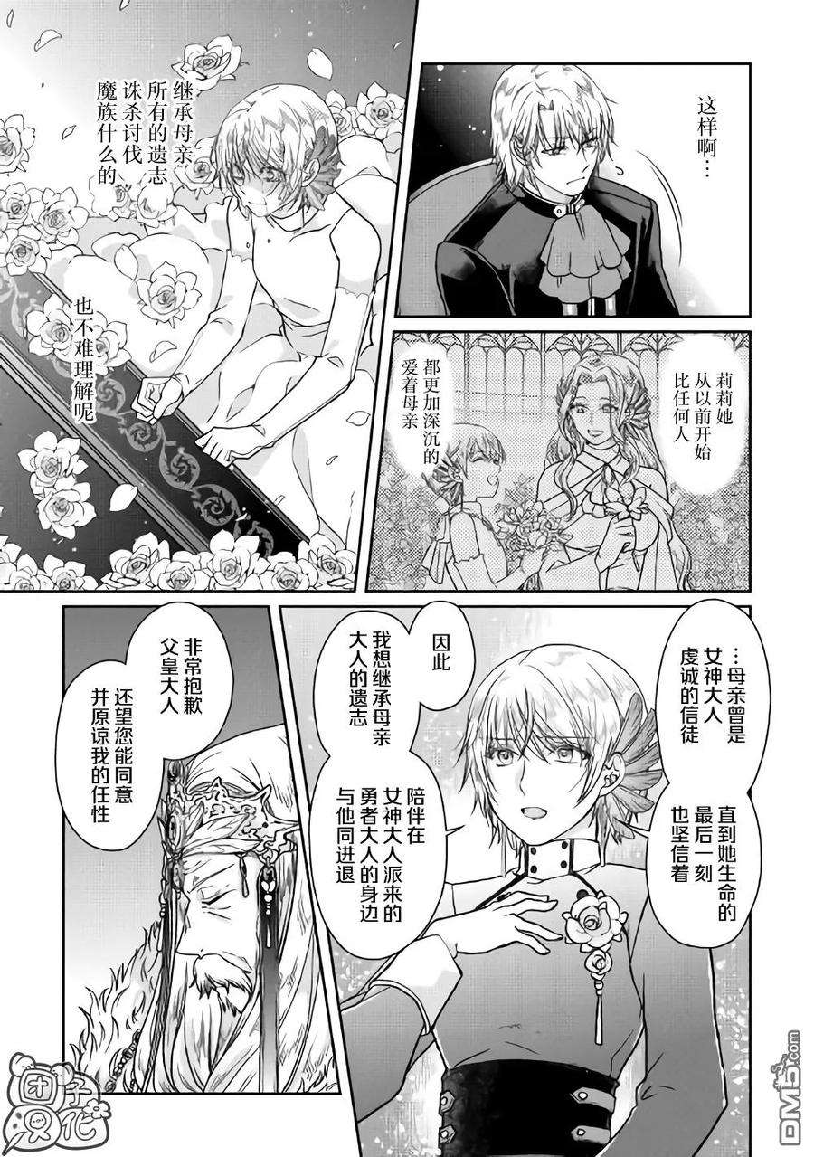 月光下的异世界之旅47话 谋略公主