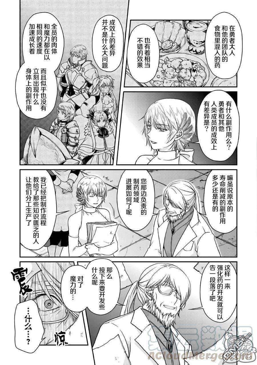 月光下的异世界之旅47话 谋略公主