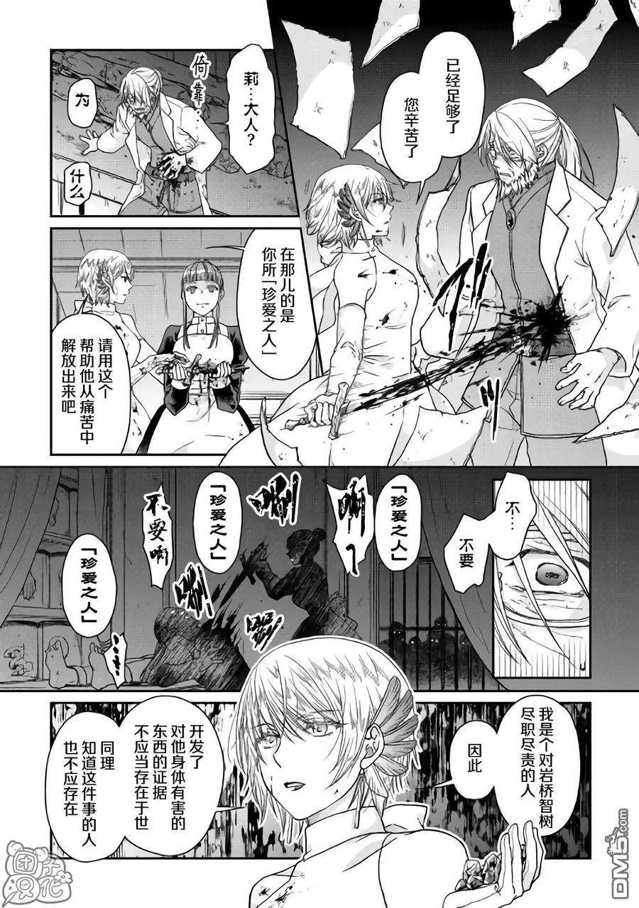 月光下的异世界之旅47话 谋略公主