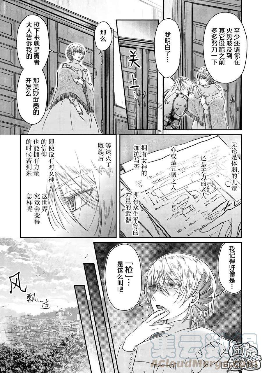 月光下的异世界之旅47话 谋略公主