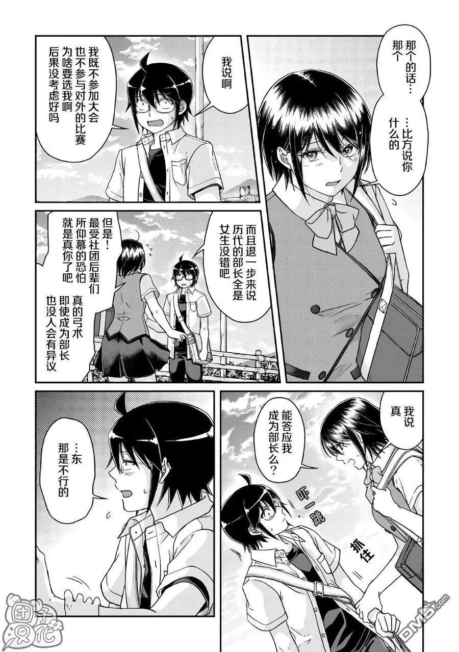 月光下的异世界之旅47话 谋略公主