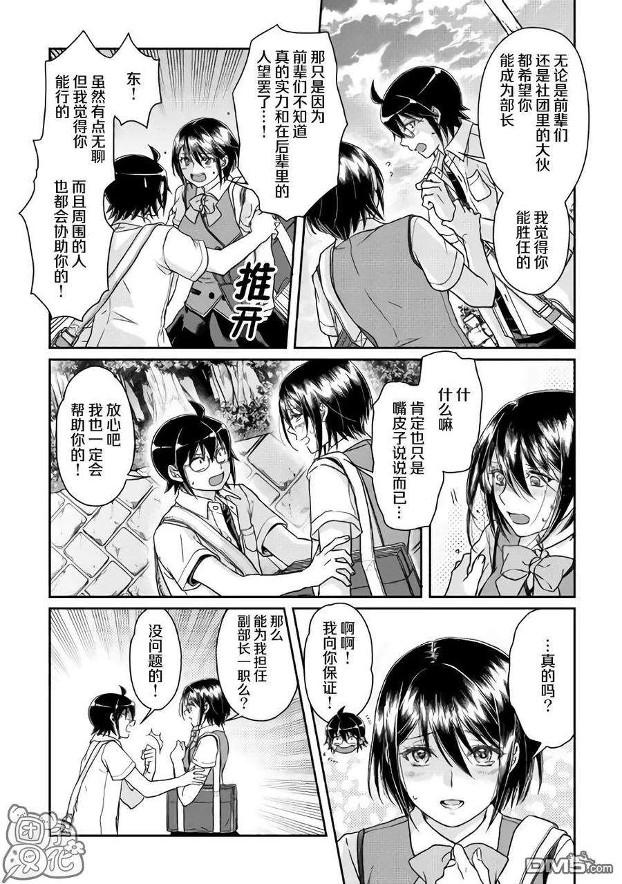 月光下的异世界之旅47话 谋略公主