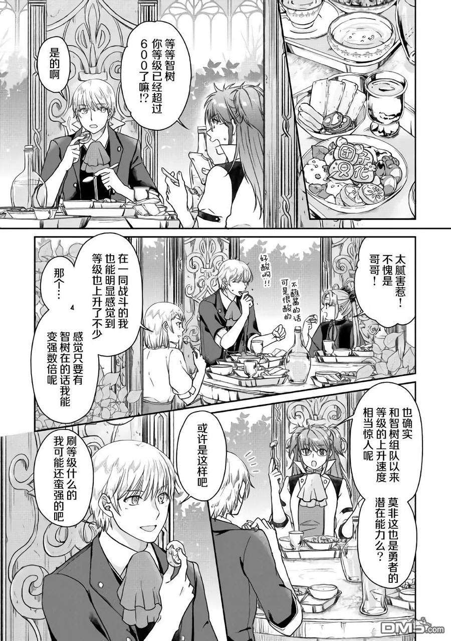 月光下的异世界之旅47话 谋略公主