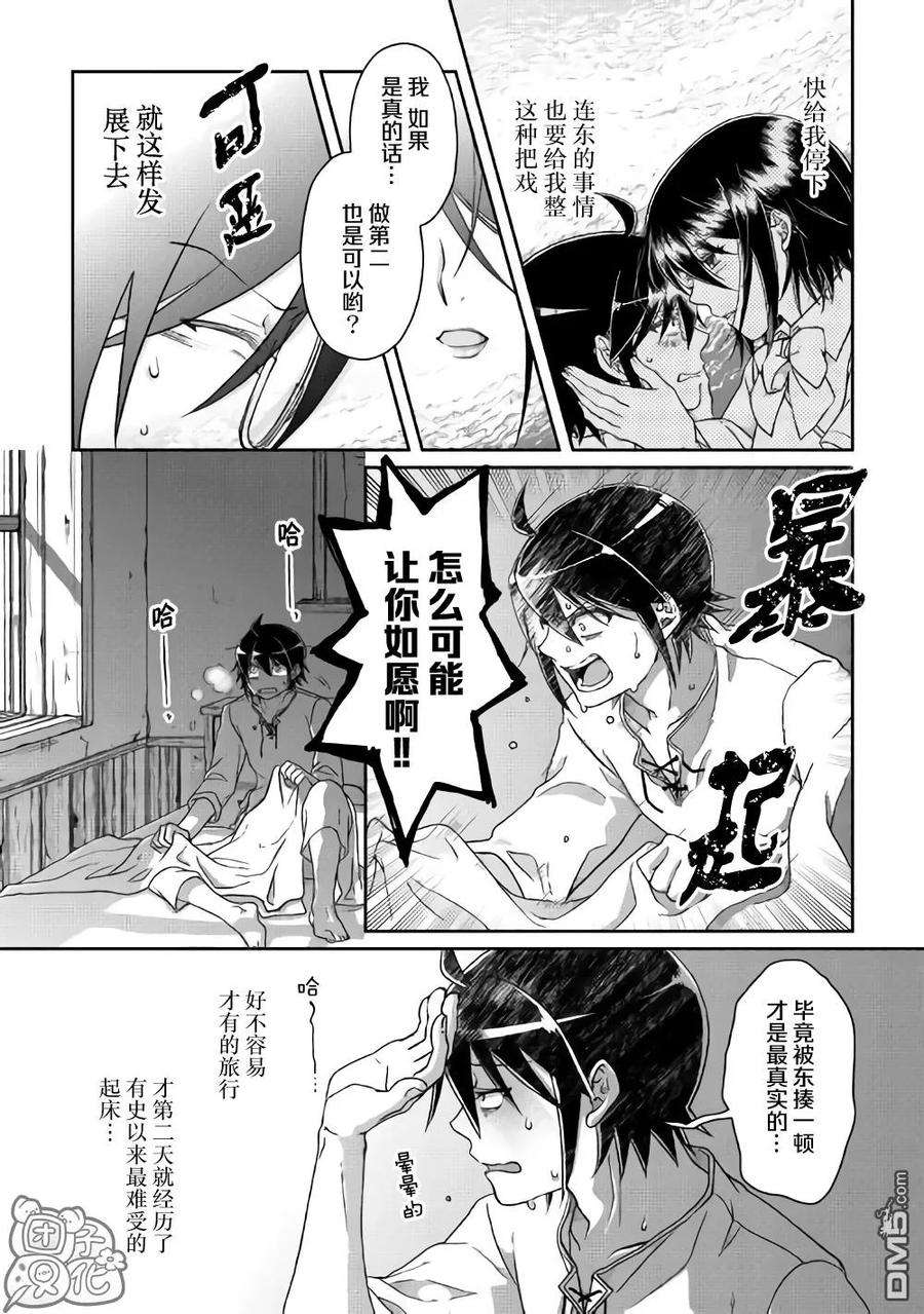 月光下的异世界之旅47话 谋略公主