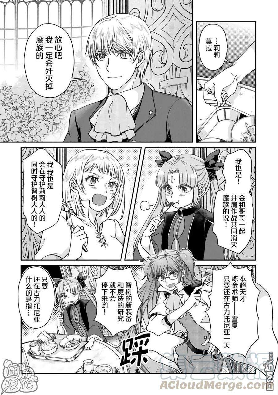 月光下的异世界之旅47话 谋略公主